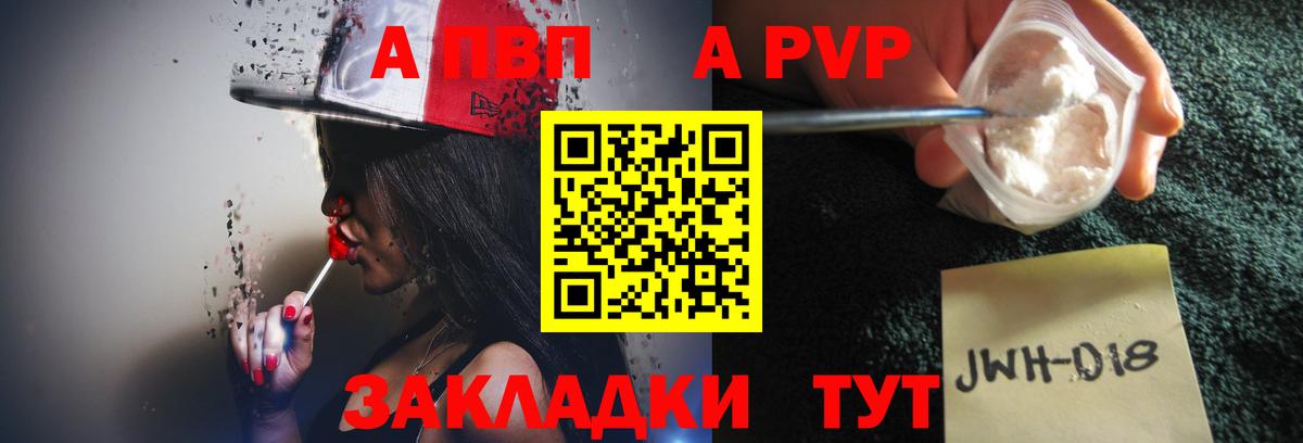 A PVP Crystall  Alpha PVP СК  Новороссийск  магазин продажи наркотиков  Вход с VPN 