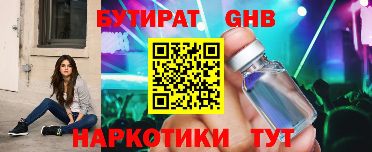 Бутират 1.4BDO  Вход с VPN  БУТИРАТ  Новороссийск 