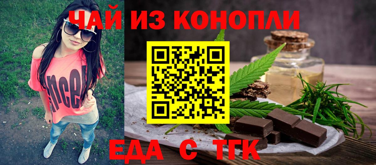 Еда ТГК конопля  Вход с VPN  Новороссийск 