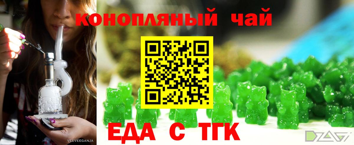 Печенье с ТГК марихуана Новороссийск