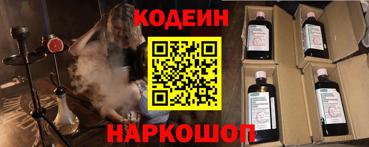 Codein Purple Drank Новороссийск