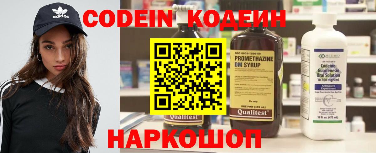 Кодеиновый сироп Lean напиток Lean (лин)  Кодеиновый сироп Lean Purple Drank  Новороссийск  Вход с VPN 