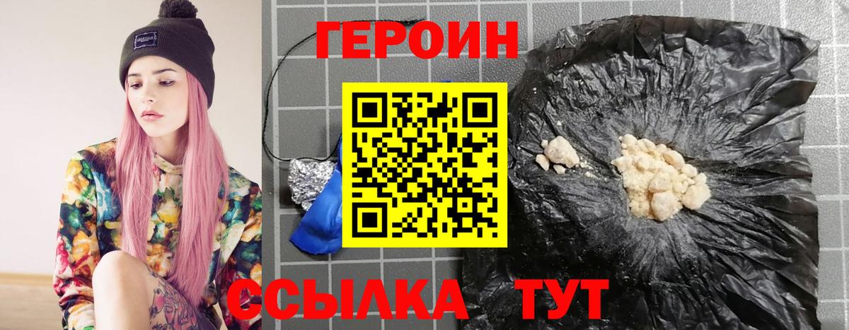 ГЕРОИН афганец Новороссийск
