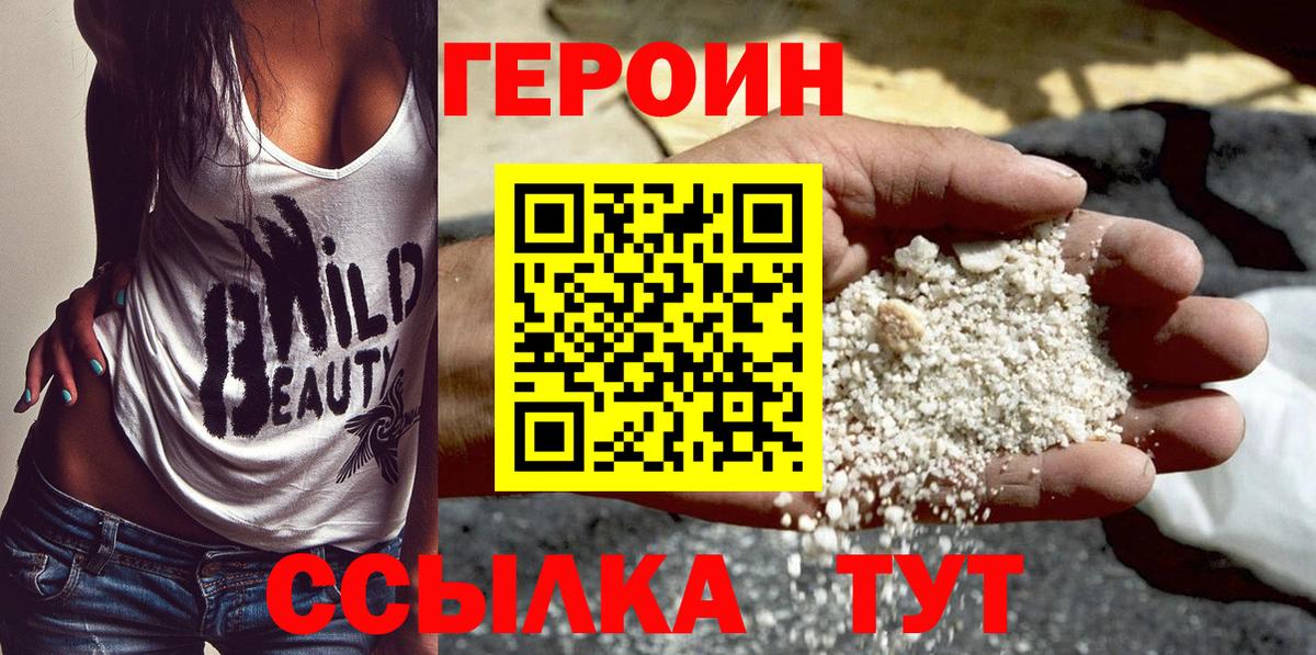 ГЕРОИН Афган  Вход с VPN  Новороссийск 