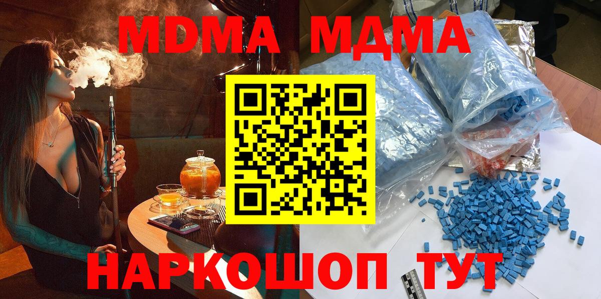 MDMA кристаллы  Вход с VPN  Новороссийск 