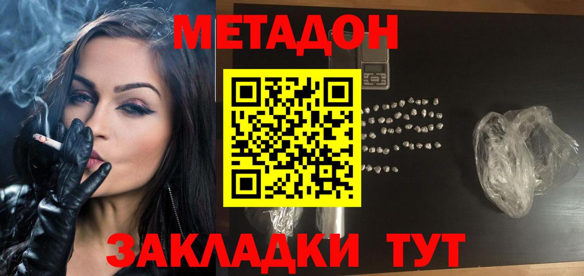МЕТАДОН кристалл Новороссийск