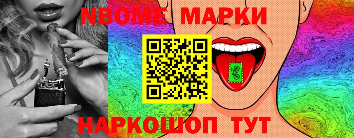 Новороссийск  Наркотические марки 1,8мг  купить  сайты  Вход с VPN 