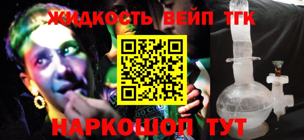 ТГК вейп с тгк  Вход с VPN  Дистиллят ТГК гашишное масло  Новороссийск 