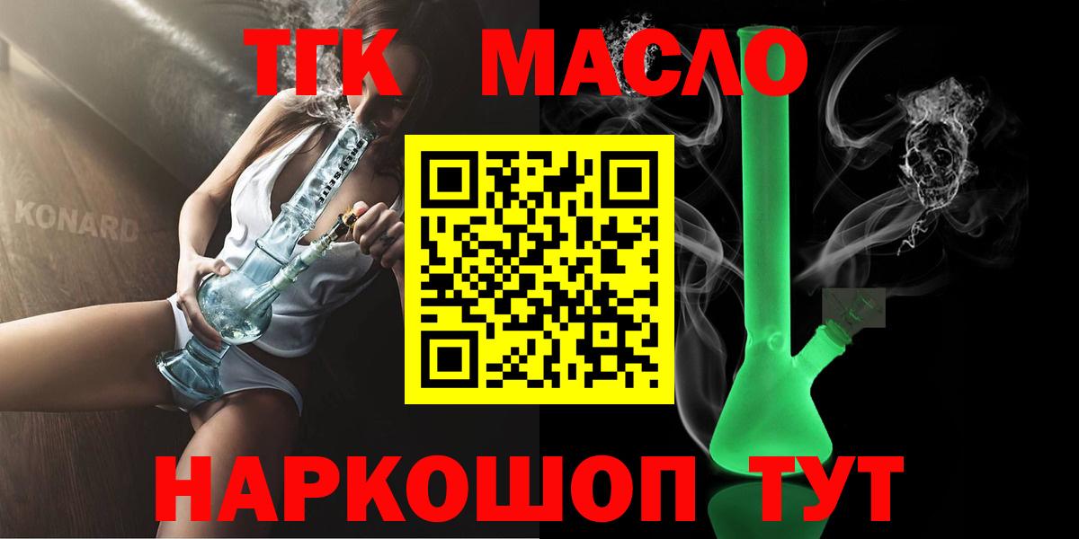 ТГК гашишное масло Новороссийск